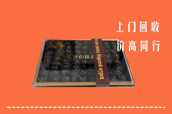 隆回县回收礼盒海参